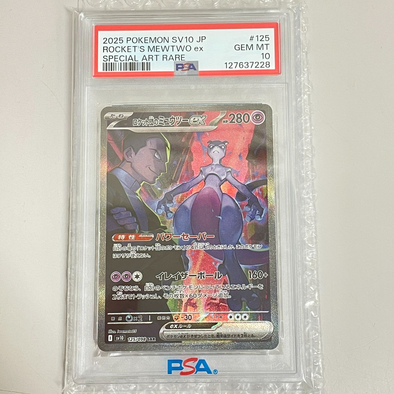 三沢店56-3-1229] ポケモンカード PSA10 ロケット団のミュウツーex