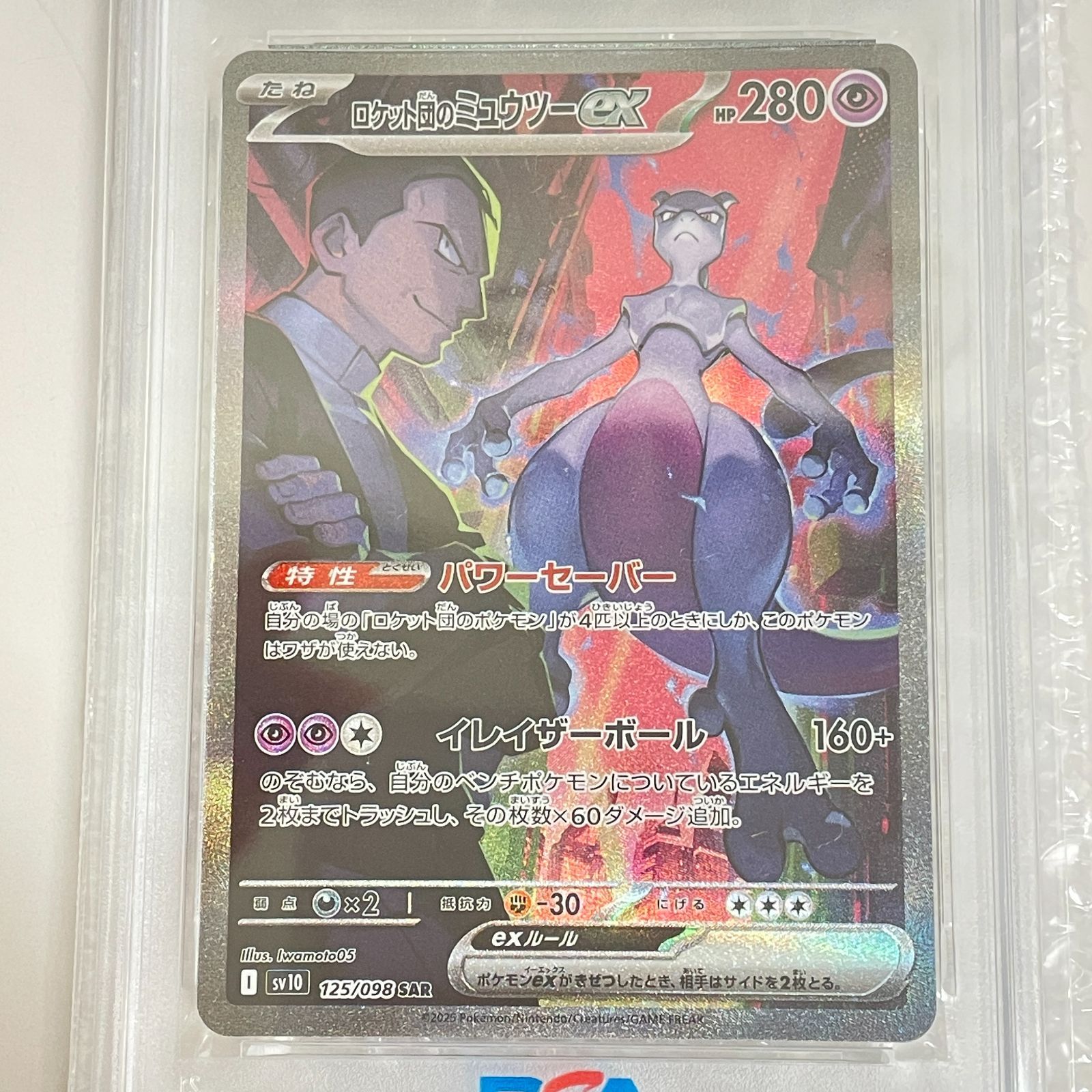 三沢店56-3-1229] ポケモンカード PSA10 ロケット団のミュウツーex