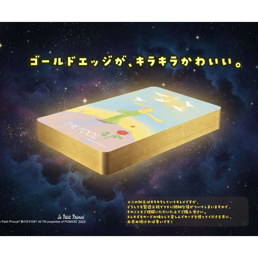 Amazon.co.jp: 星の王子さまオラクルカード ORACLE OF Le Petit Prince