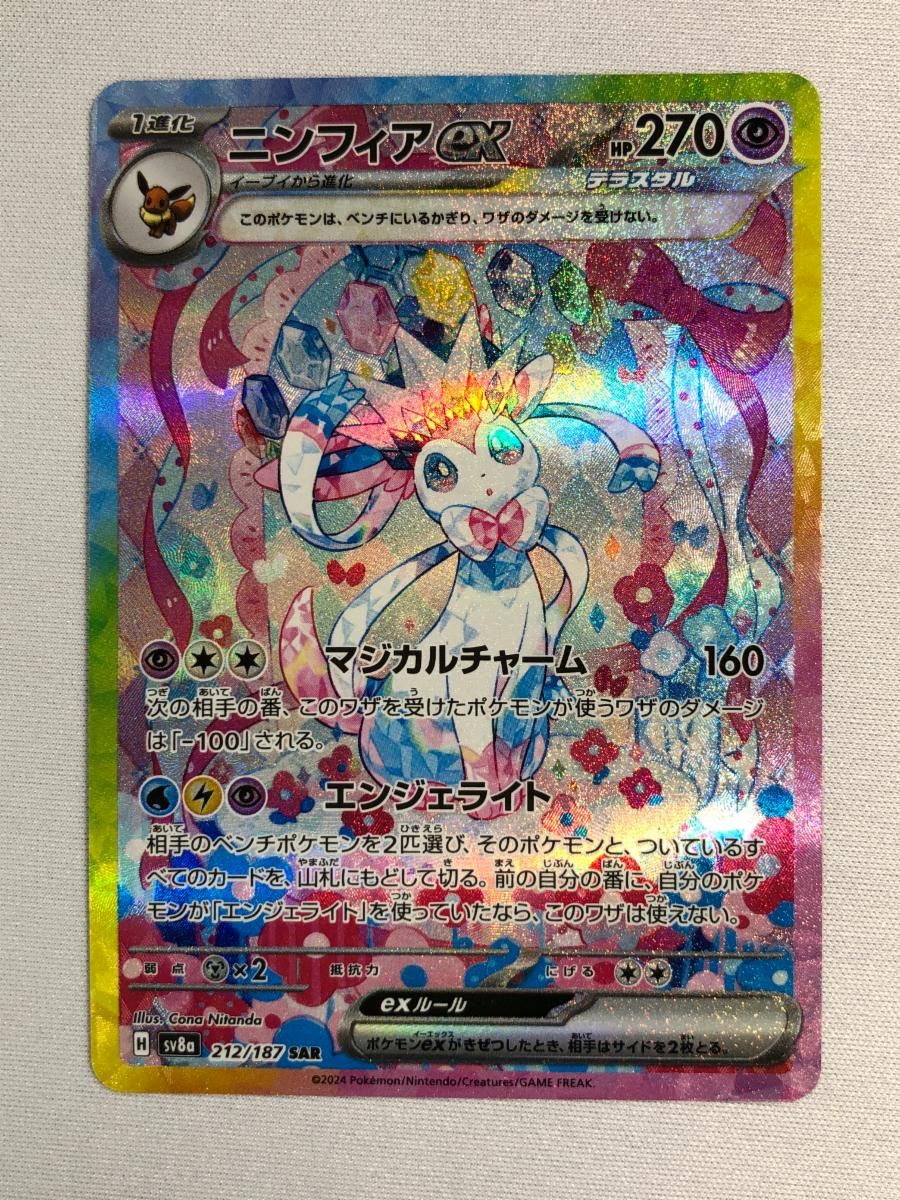 ニンフィアex SAR テラスタルフェスex 212/187 ポケカ テラスタルフェスex SAR】ニンフィアex 212/187 - マナソース