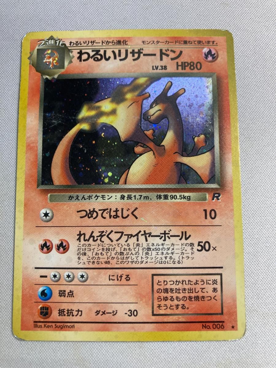 わるいリザードン LV.38 ☆ [旧裏面] No.006 ロケット団 状態難