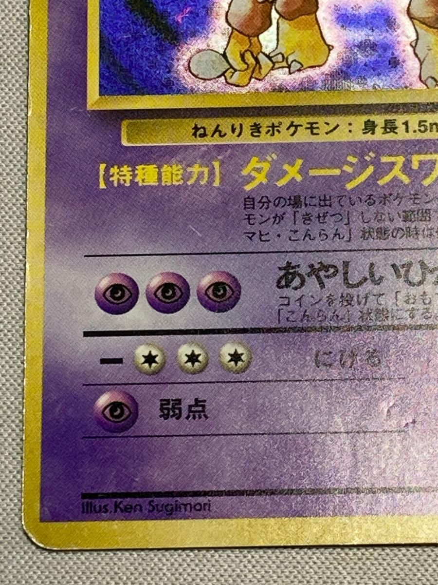 フーディン LV.42(第1弾初版・マーク無し) [旧裏面] No.065 状態難