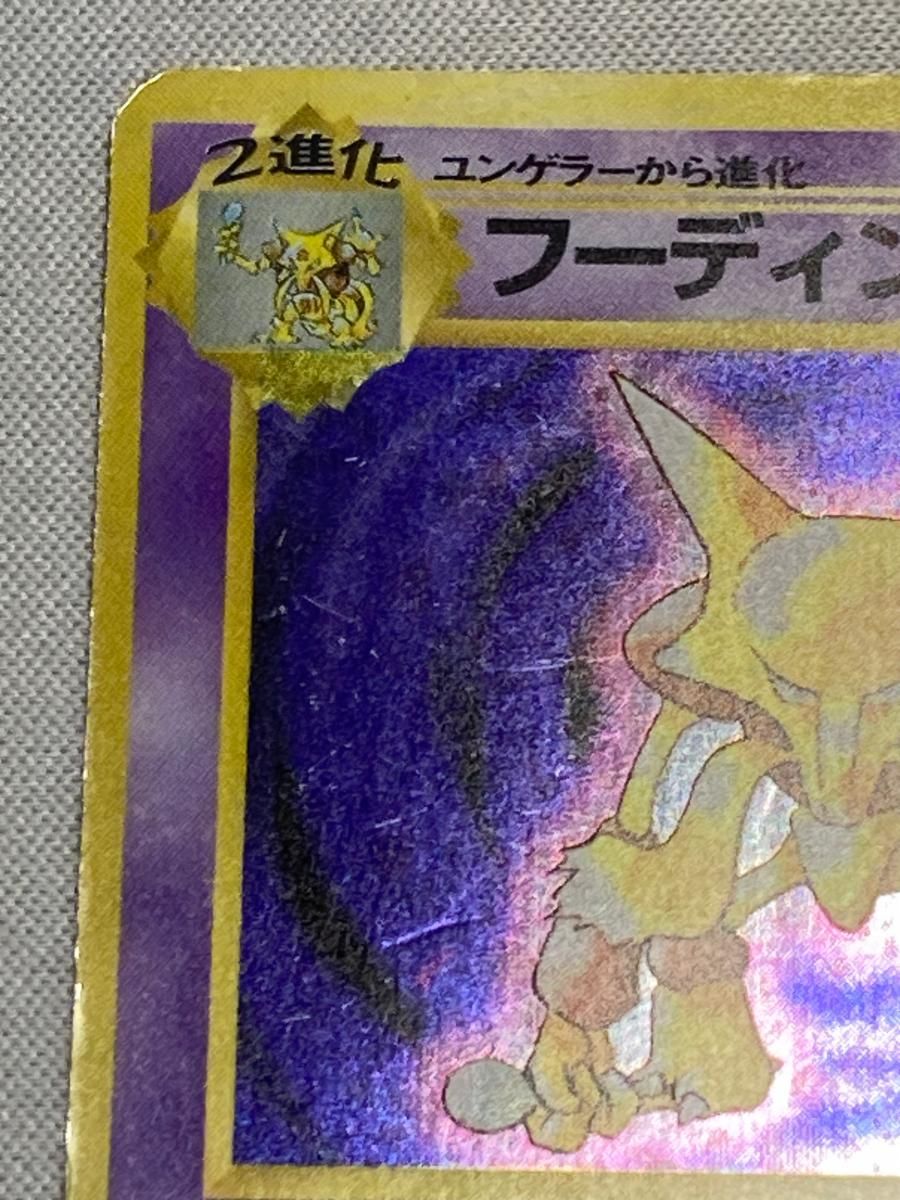 フーディン LV.42(第1弾初版・マーク無し) [旧裏面] No.065 状態難