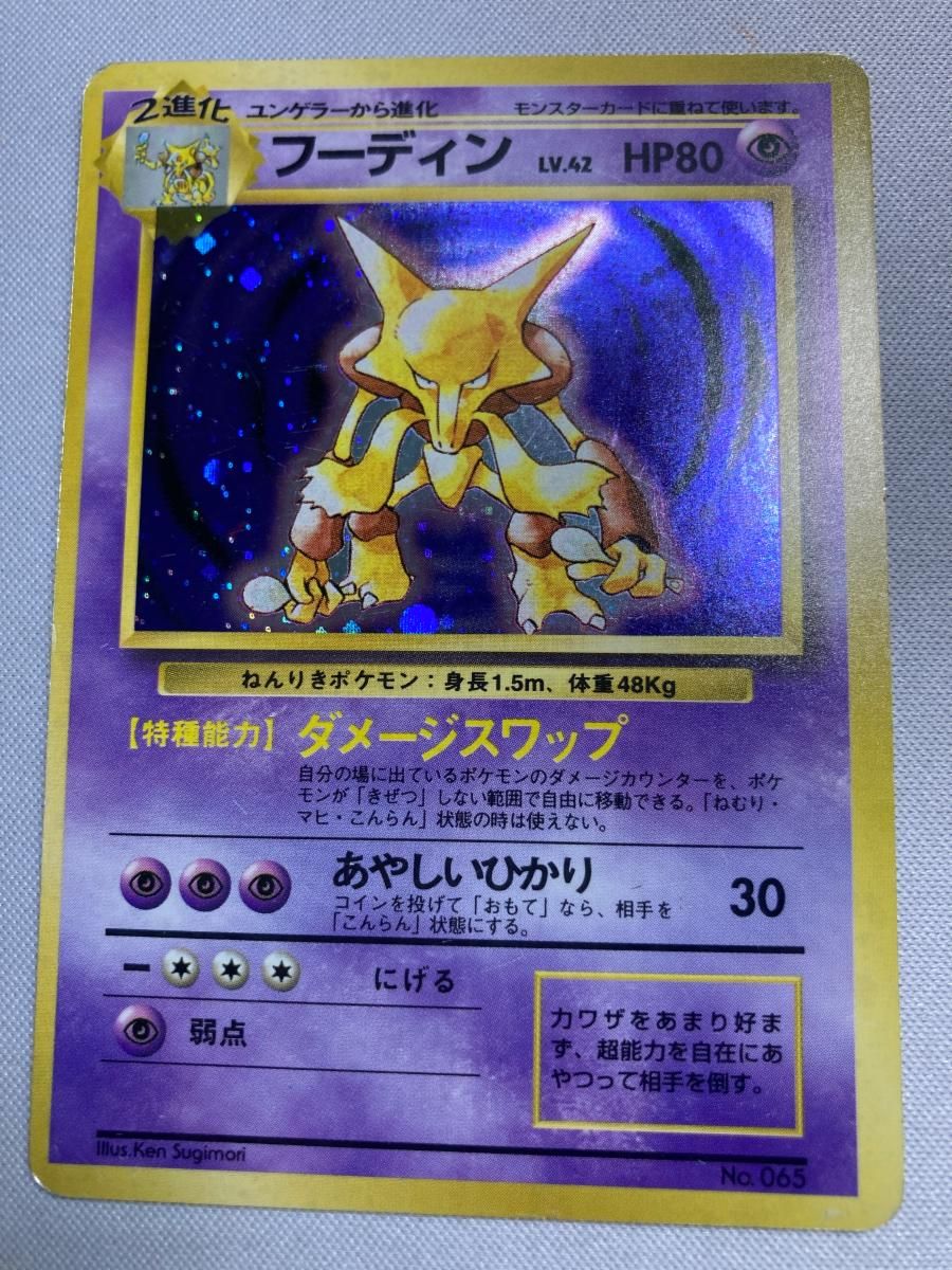 PSA6 フーディン 初版 マークなし マーク無し 初版 渦ホロ有】フーディン 初版 旧裏 マークなし ポケモンカード 旧