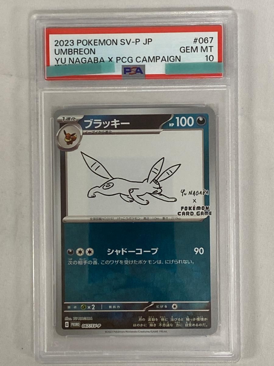 ブラッキー [YU NAGABA×ポケモンカードゲーム] 067/SV-P (PSA10