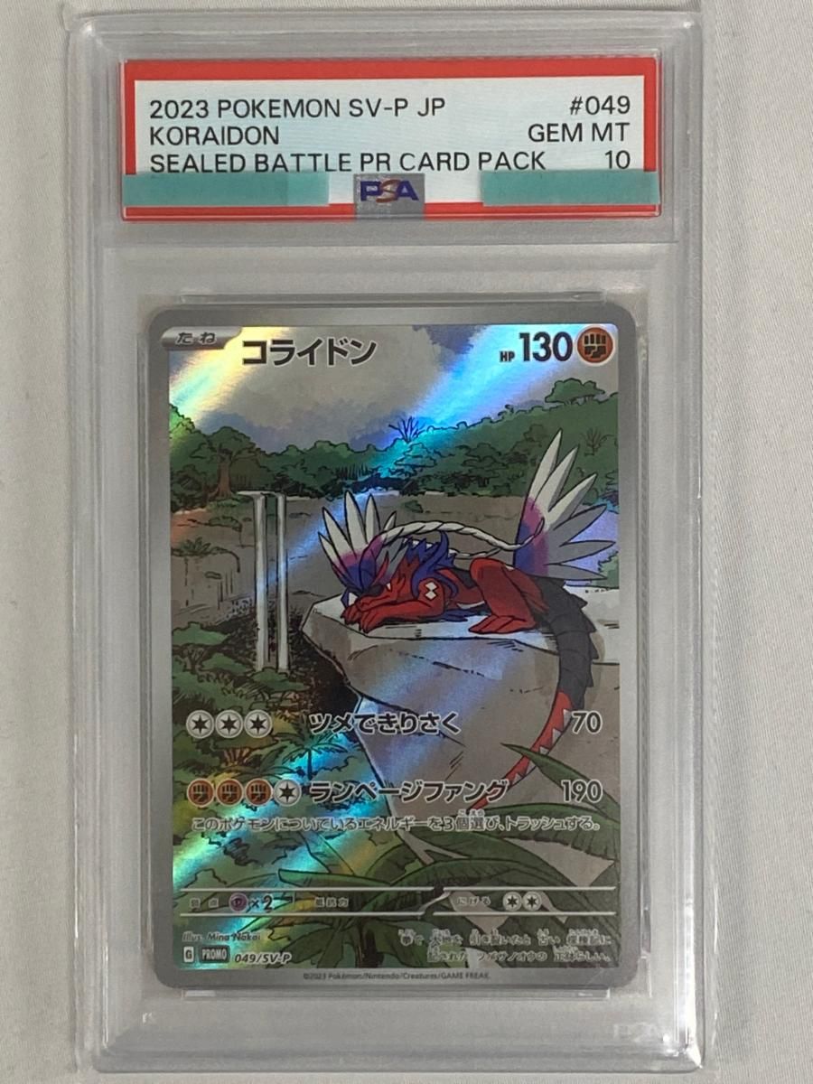 コライドン [シールド戦プロモカードパック] 049/SV-P (PSA10