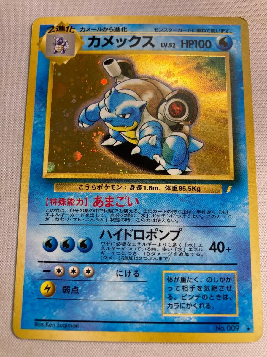 か*い様 カメックス LV.52第1弾No.009ポケモンカードゲーム旧裏面 か*い様 カメックス LV.52第1弾No.009ポケモンカードゲーム旧裏面 か