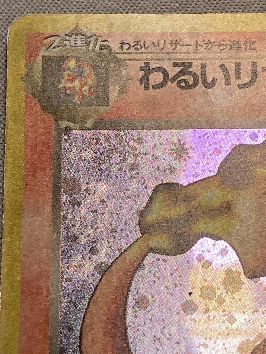 わるいリザードン LV.38 ☆ [旧裏面] No.006 ロケット団 状態難