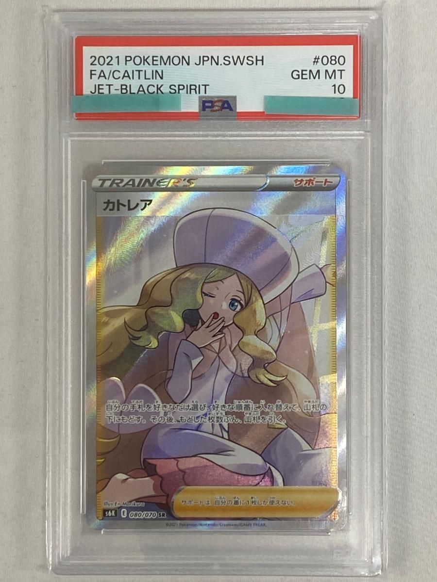 PSA10 カトレア SR S6K 漆黒のガイスト 080/070 ポケカ カトレア SR [漆黒のガイスト] S6K 080/070 (PSA10) ポケモンカード