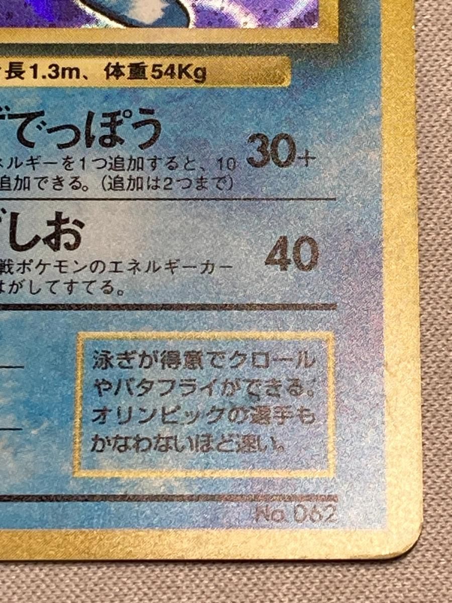 ニョロボン LV.48(第1弾初版・マーク無し) [旧裏面] No.062 状態難