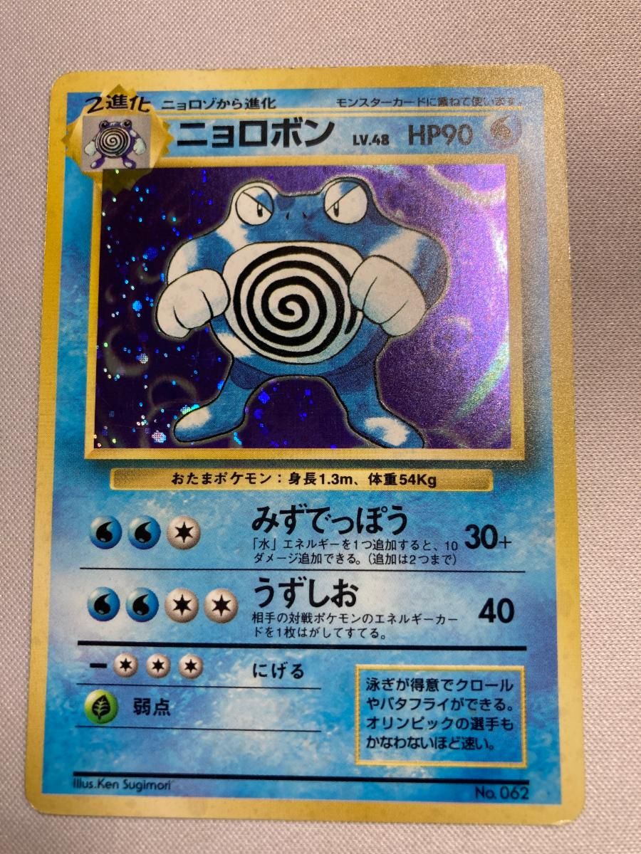 【PSA7】ポケモンカード 旧裏 初版 マークなし ニョロボン No.062 ニョロボン LV.48(第1弾初版・マーク無し) [旧裏面] No.062 状態難