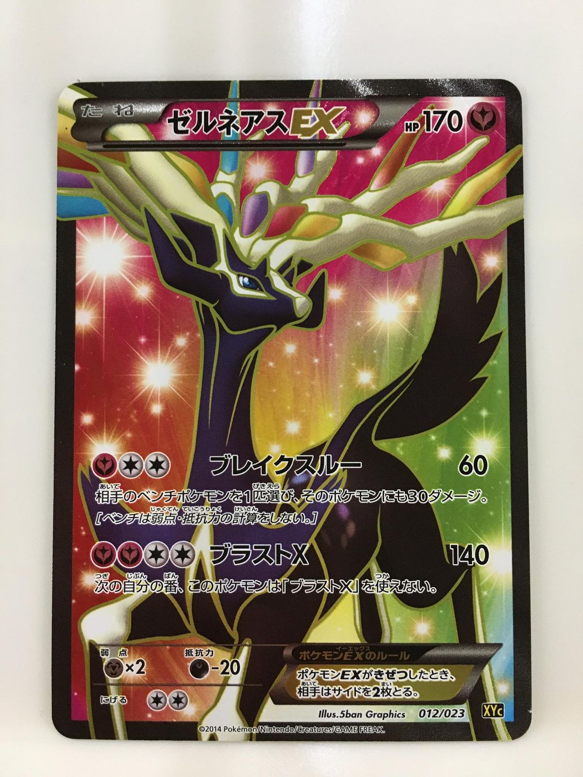 ゼルネアスEX [スーパーレジェンドセット60 ゼルネアスEX・イベルタル