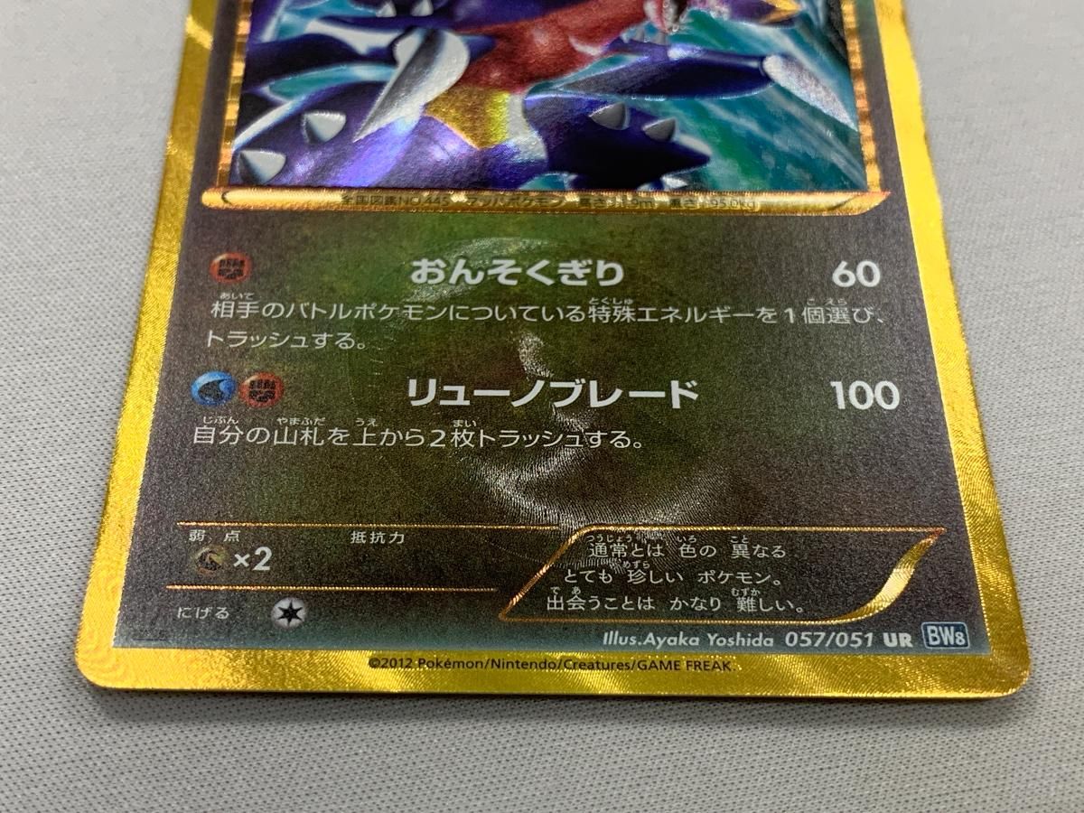 ポケモンカード ガブリアス UR BW8 ライデンナックル 057/051 ガブリアス UR [ライデンナックル] BW8 057/051 傷有り ポケモンカード