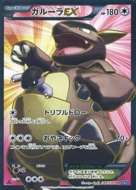 ガルーラEX SR [ワイルドブレイズ] XY2 084/080 傷有り ポケモンカード