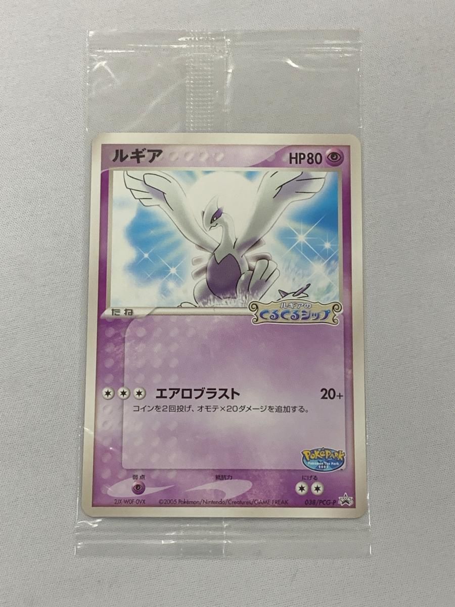 ルギア 　ポケモンカード　くるくるシップ　新品未開封 ルギア(未開封) [ポケモンパーク ルギアのくるくるシップ] 038/PCG-P