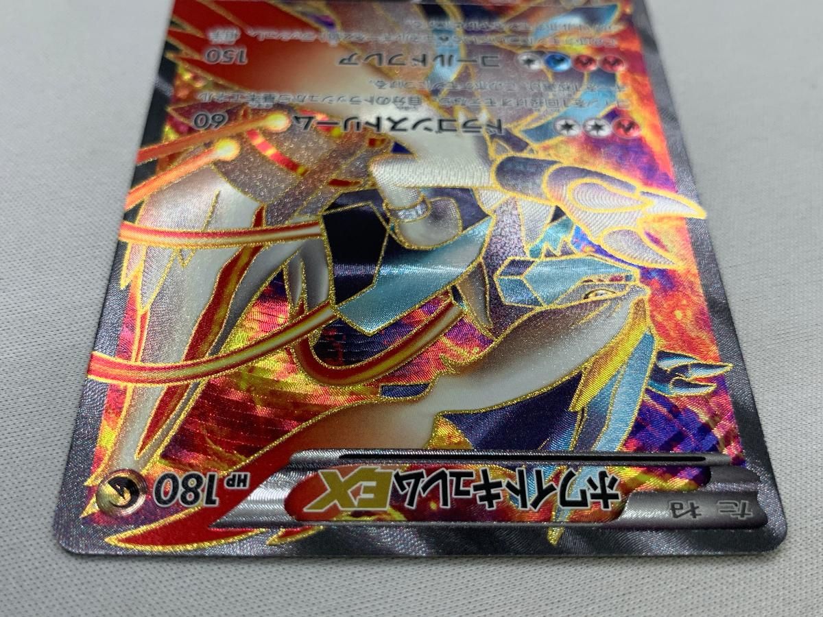 ホワイトキュレムEX SR [コールドフレア] BW6 062/059 美品 ポケモン