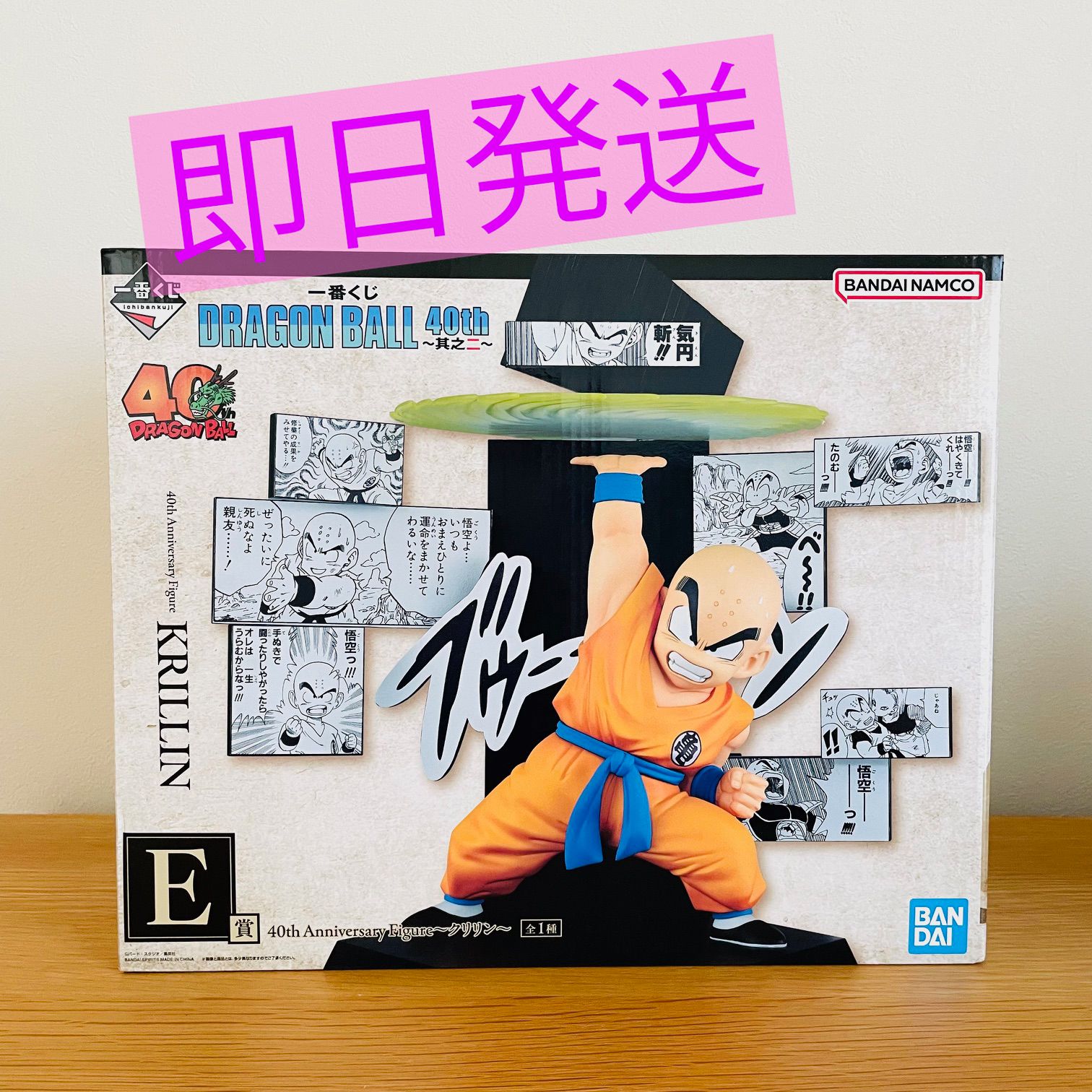 一番くじ ドラゴンボール 40th ～其之二〜 E賞 クリリン フィギュア