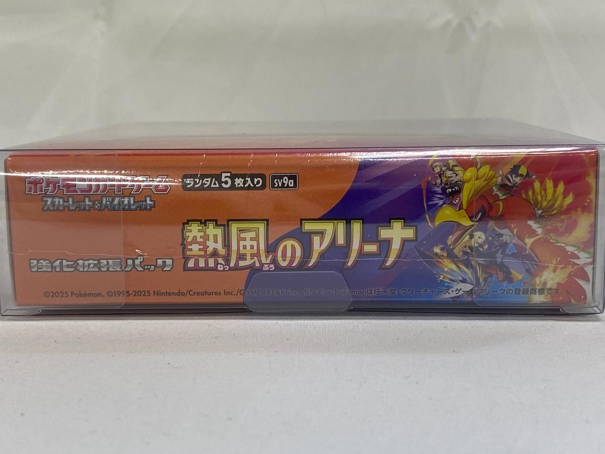 スカーレット＆バイオレット 強化拡張パック 熱風のアリーナ
