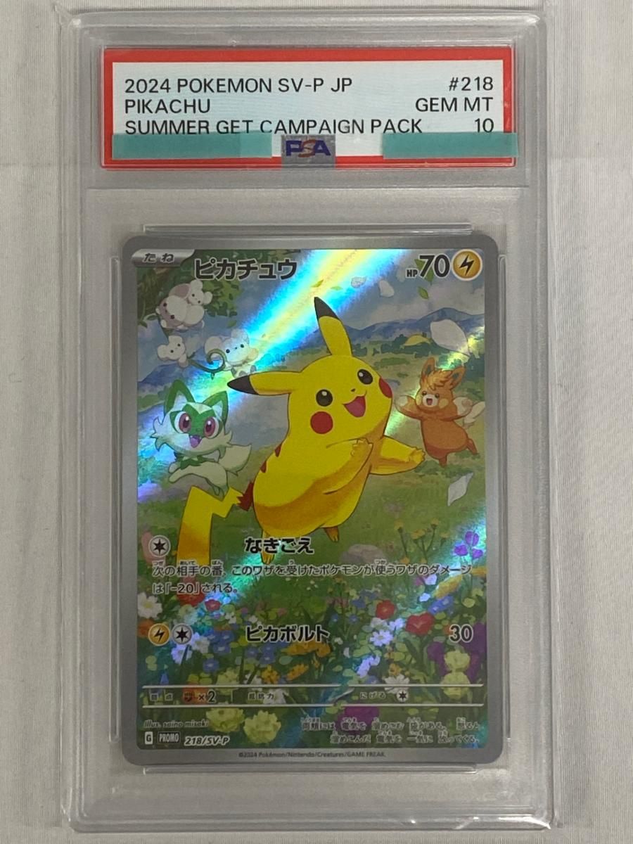 ピカチュウ [ポケカの夏がキタ！プロモカードGetキャンペーン！] 218