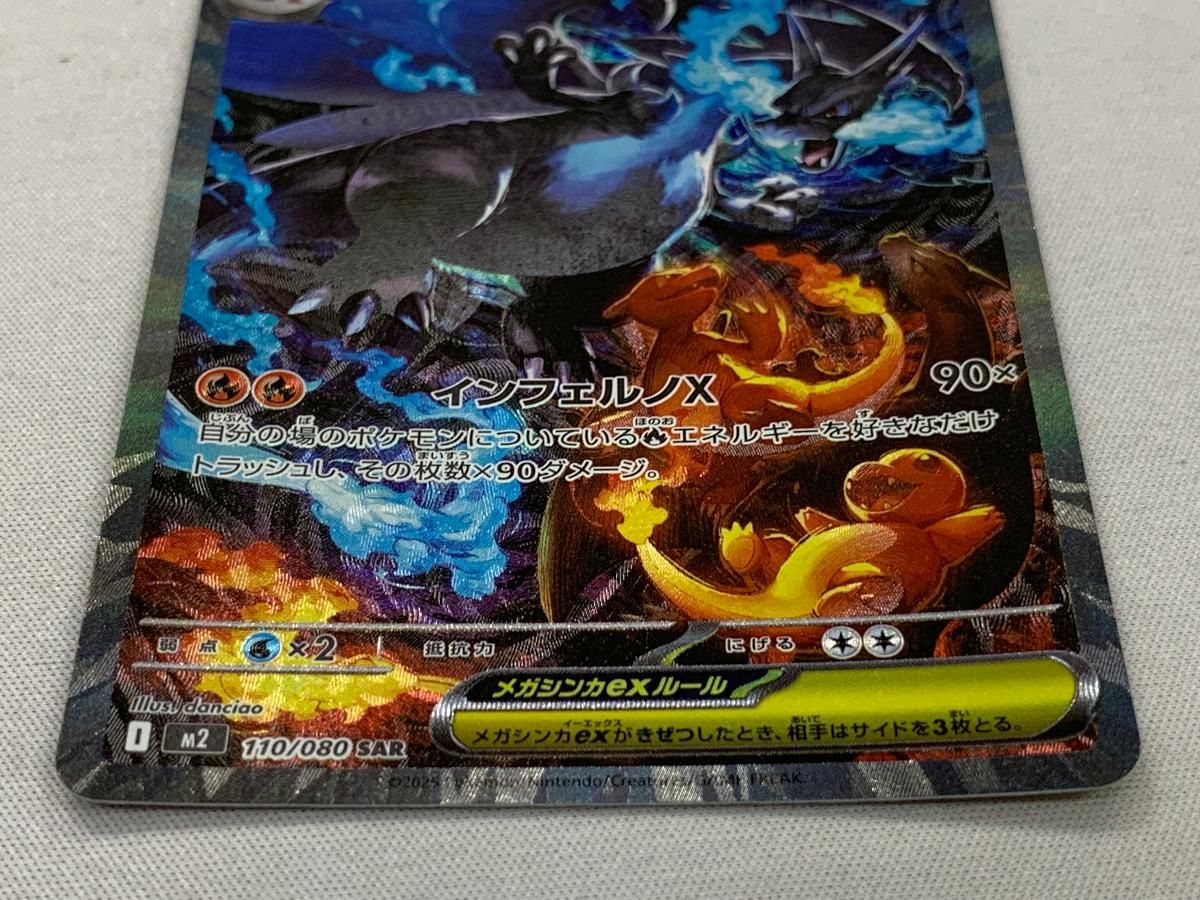 メガリザードンXex SAR [インフェルノX] M2 110/080 美品 ポケモン
