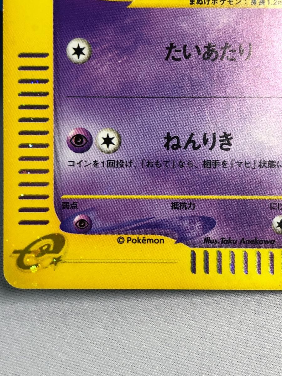 ヤドン [マクドナルドオリジナル ミニマム☆パック] 014/018 状態難