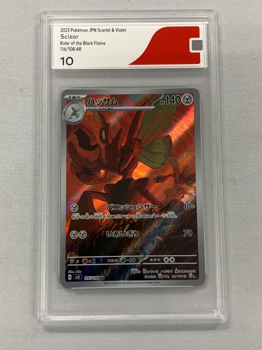 ハッサム AR [黒炎の支配者] SV3 116/108 (CGS10) - メルカリ