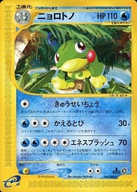 ニョロトノ PSA10 カードe 031/088 ★ キラ 裂けた大地 ニョロトノ ☆ [裂けた大地] 030/088 傷有り ポケモンカード ポケカ