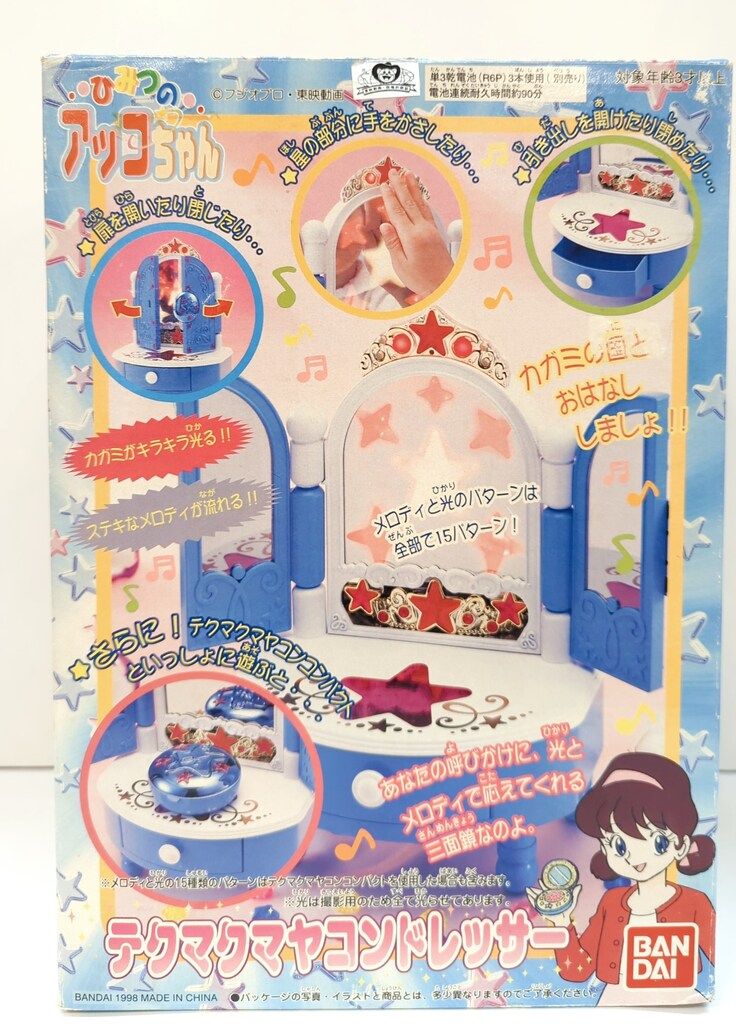 バンダイ 3代目ひみつのアッコちゃん テクマクマヤコンドレッサー