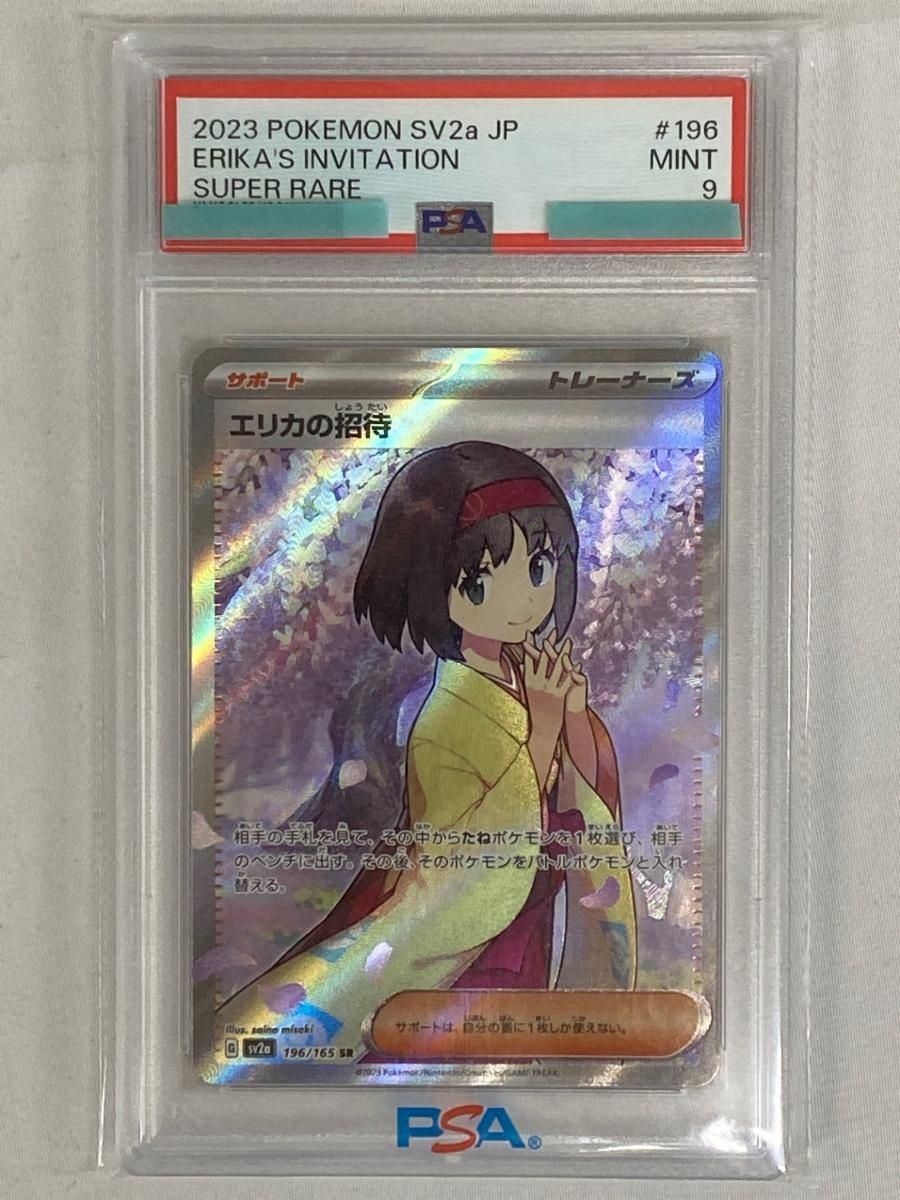 エリカの招待 SR [ポケモンカード151] SV2a 196/165 (PSA9) ポケモン