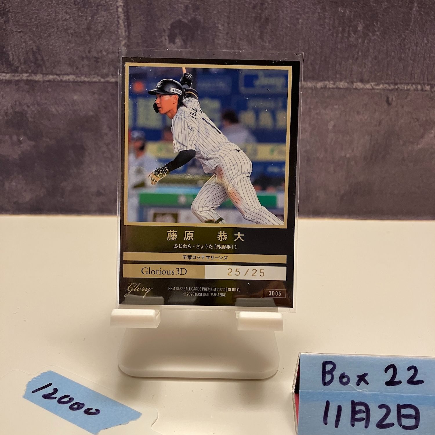 2023 BBM Premium Glory 藤原恭大 25/25 千葉ロッテマリーンズ