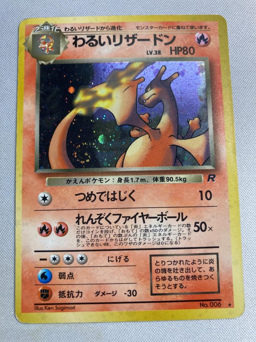 わるいリザードン LV.38 ☆ [旧裏面] No.006 ロケット団 状態難