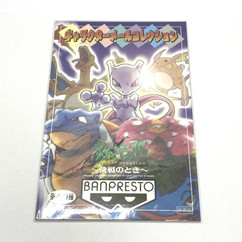 ポケモン キャラクターメールコレクション 決戦のとき⑥[95] 工場