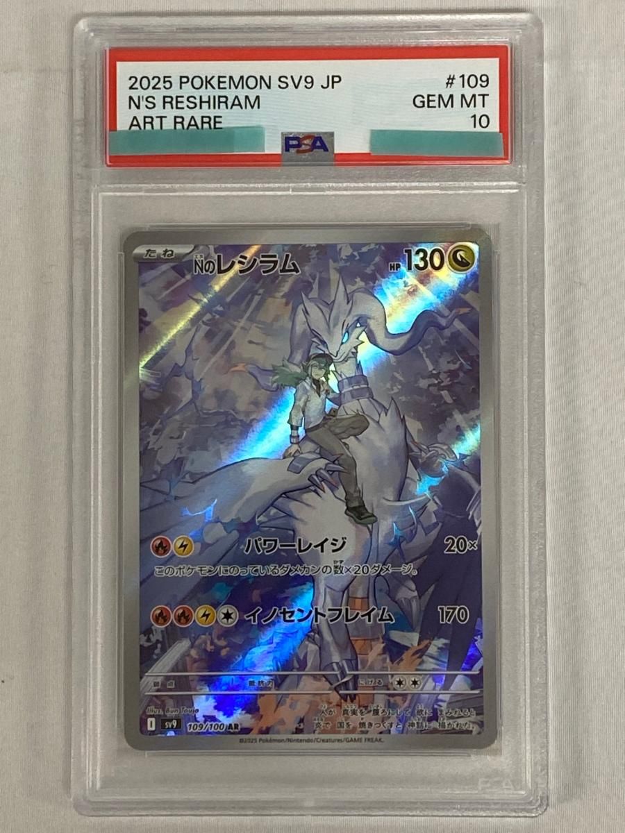 Nのレシラム AR [バトルパートナーズ] SV9 109/100 (PSA10) ポケモン