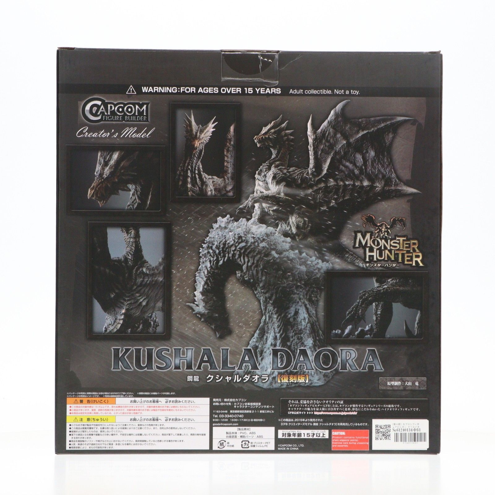 再々販) カプコンフィギュアビルダー クリエイターズモデル 鋼龍