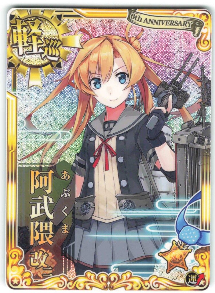 SEGA 艦これアーケード 阿武隈改二（ホロ改二） 軽巡 - メルカリ