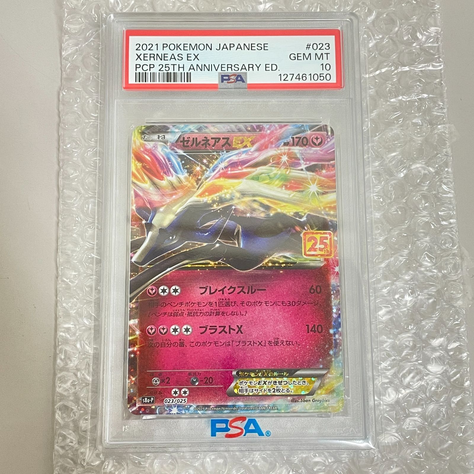 三沢店56-6-1229] ポケモンカード ゼルネアスEX 25th s8a-P 023/025