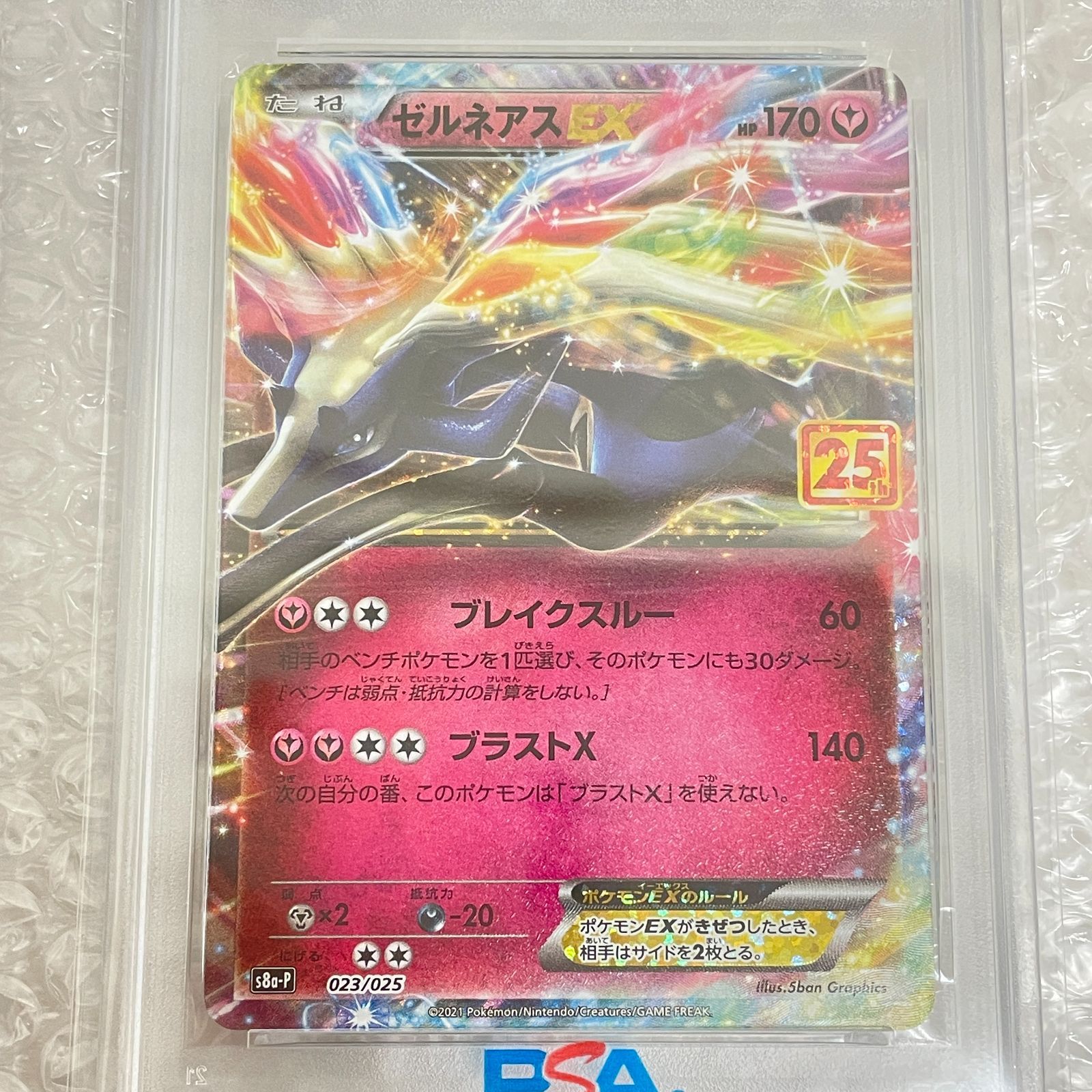 三沢店56-6-1229] ポケモンカード ゼルネアスEX 25th s8a-P 023/025