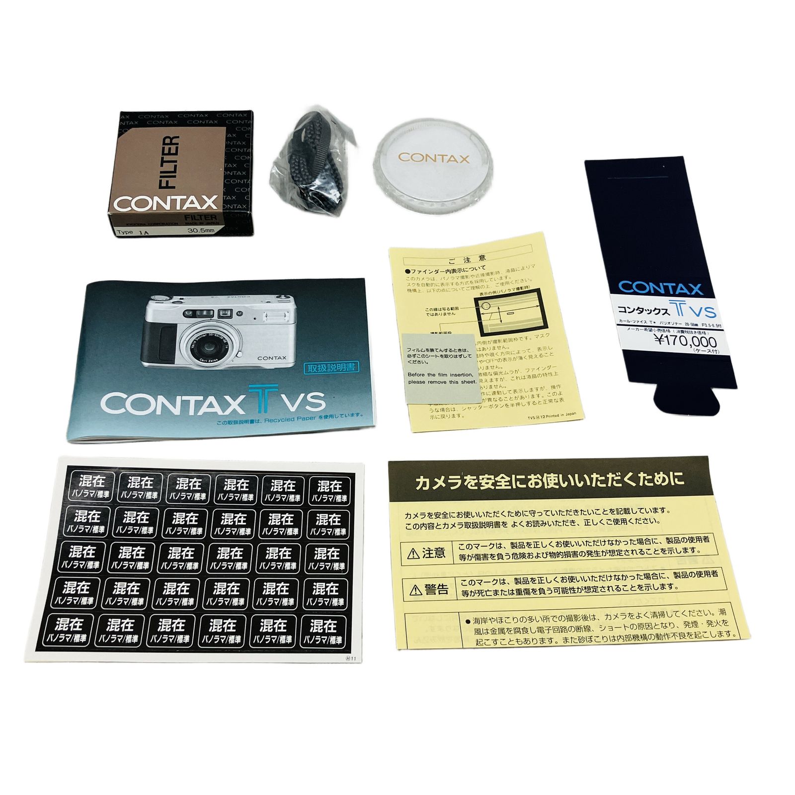 CONTAX TVS Carl Zeiss Vario Sonnar 3.5-6.5 28-56mm レンズ フィルム