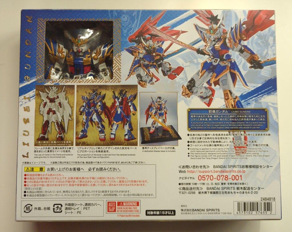 L ROBOT魂リアルタイプ　BB戦士三国伝　風雲豪傑編　3体セット ガンダム BB戦士 三国伝 風雲豪傑編」劉備ガンダム、“リアルタイプver