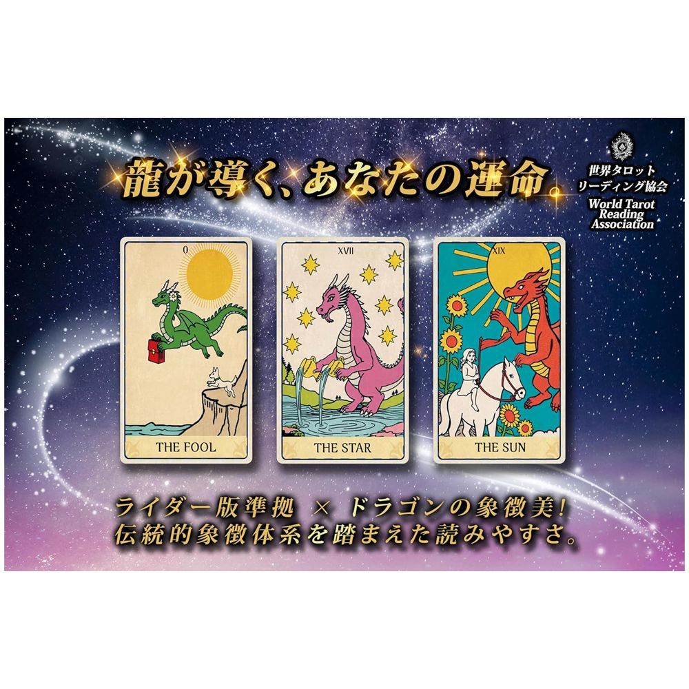 カード】ドラゴンタロット Dragon Tarot 占い オラクル 龍 龍神 L06