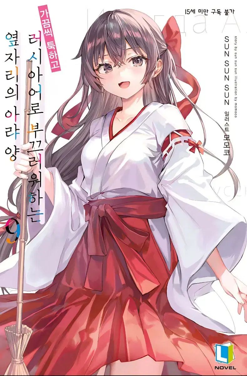 ラッシュブティック 9巻 特別版 - 未開封 (各書店別 特典) 含む 個別 