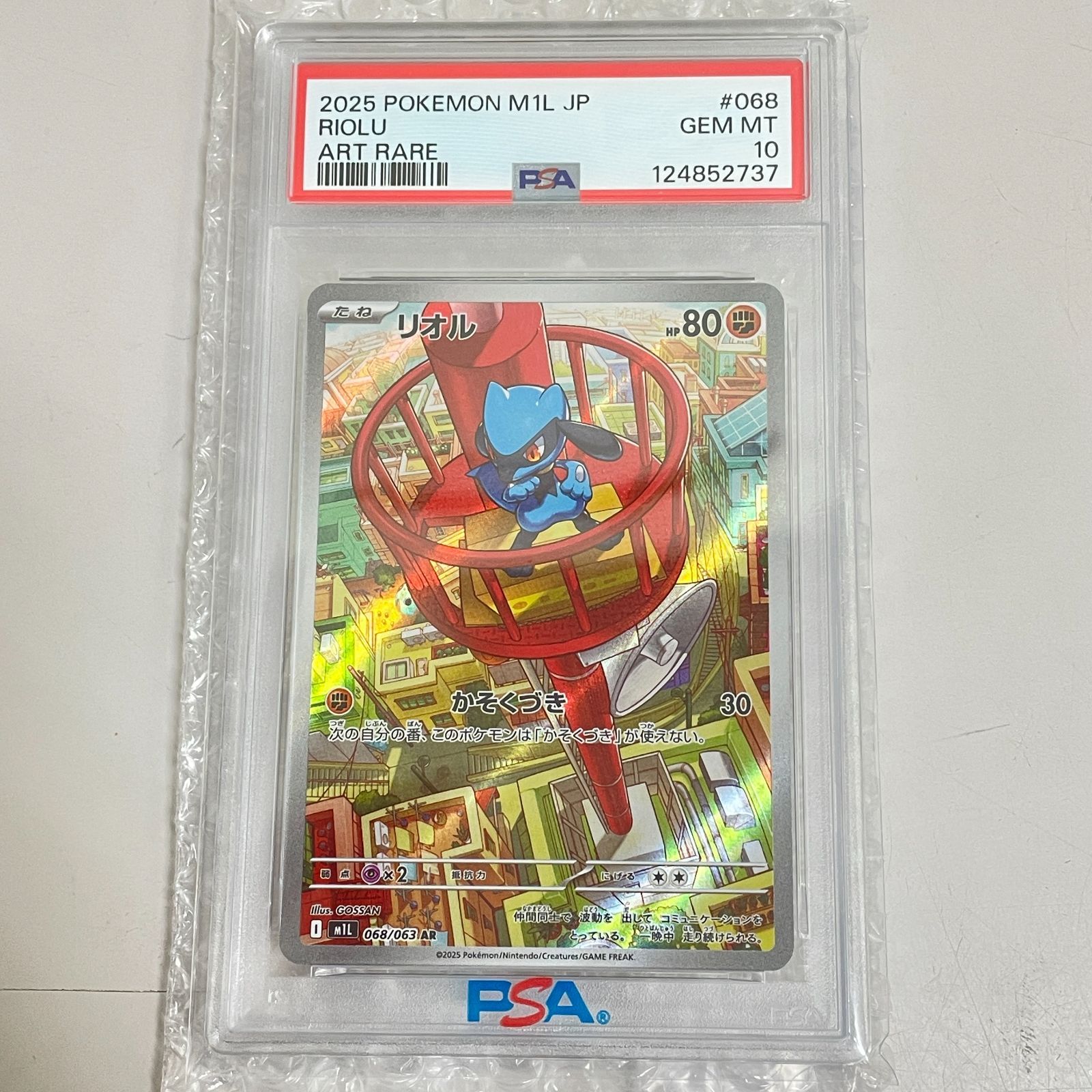 リオル AR PSA10 3連番 スリーセブンゾロ目あり！！【3連番 新基準PSA10】ピカチュウ AR