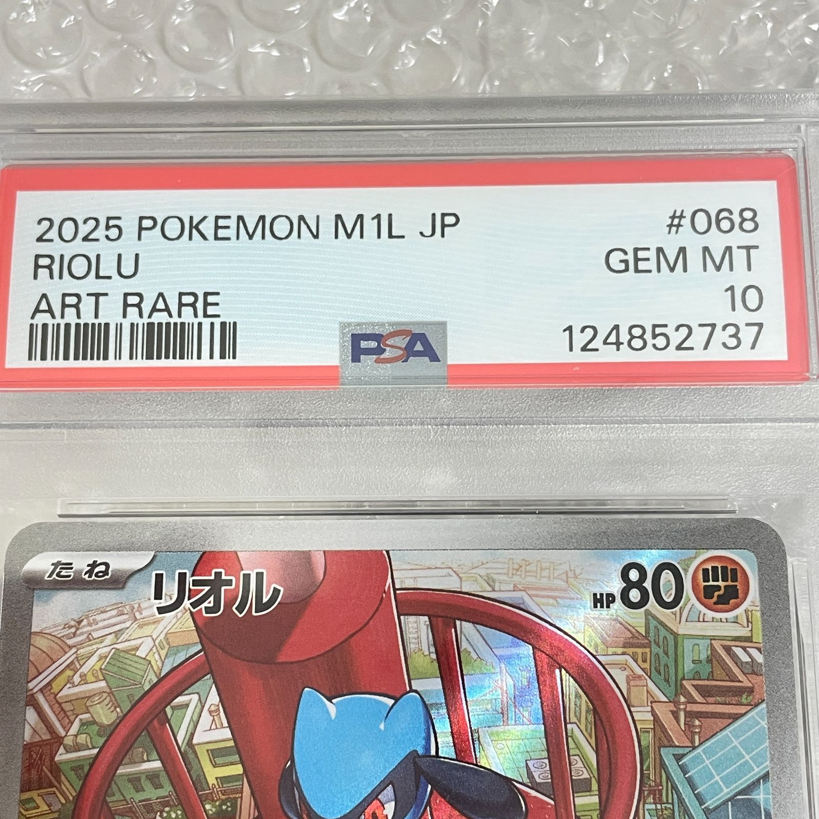 三沢店56-7-1229] ポケモンカード PSA10 リオル AR M1L 068/063 - メルカリ