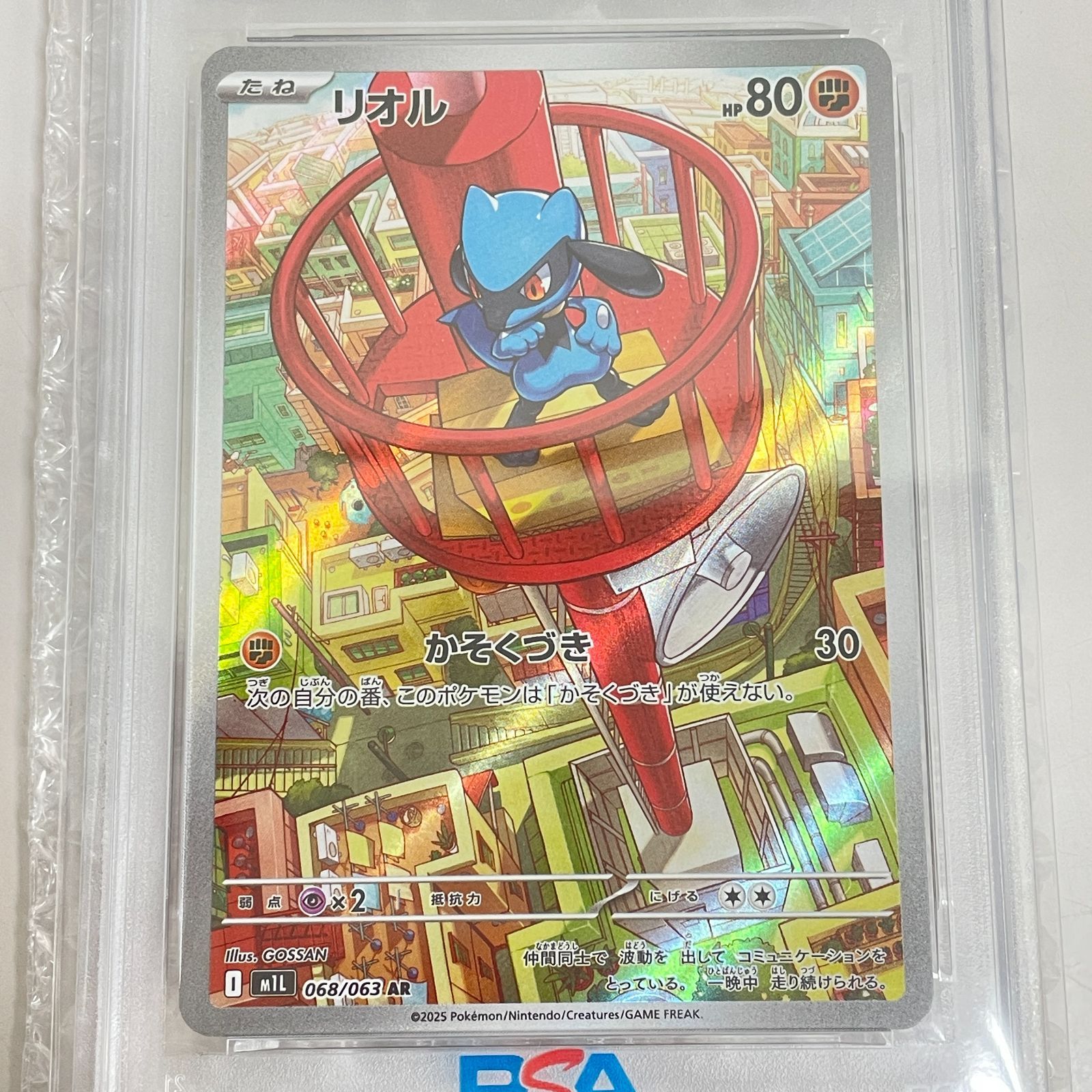 三沢店56-7-1229] ポケモンカード PSA10 リオル AR M1L 068/063 - メルカリ