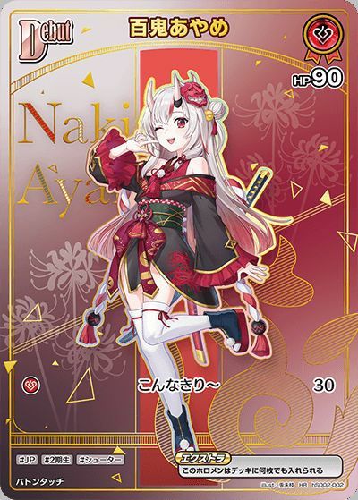 状態A 百鬼あやめ HR hSD02-002 ホロライブ hololive hololiveカード