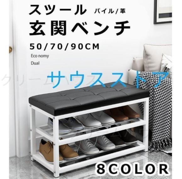 玄関ベンチ シューズラック 収納ベンチ 玄関椅子 玄関収納 3段 座面