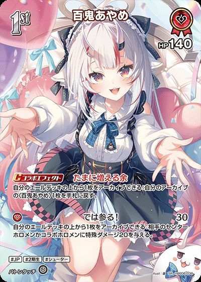 状態A 百鬼あやめ SR hBP06-038 ホロライブ hololive hololiveカード
