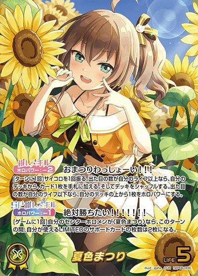 状態A 夏色まつり OUR hBP06-008 ホロライブ hololive hololiveカード