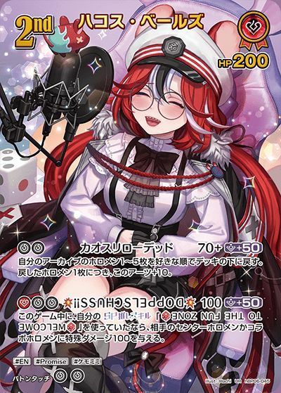 状態A ハコス・ベールズ UR hBP06-045 ホロライブ hololive hololive