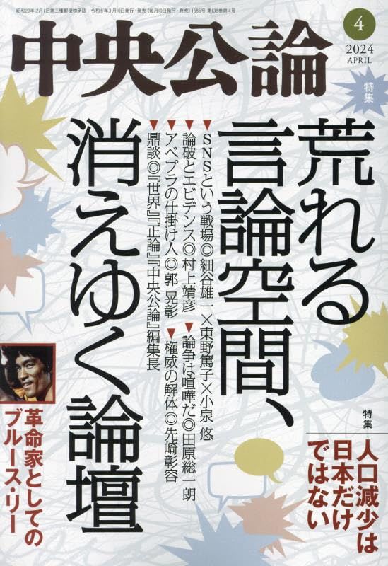 中央公論 2024年4月号 - メルカリ
